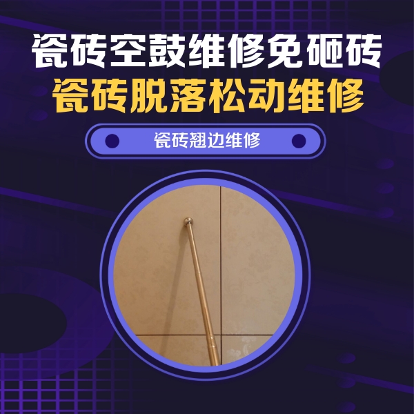 湛江瓷砖空鼓维修公司分享瓷砖胶的施工厚度对瓷砖空鼓有哪些影响