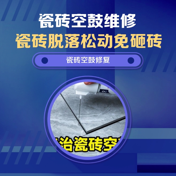 湛江瓷砖空鼓维修公司分享卫生间瓷砖翘边维修的方法